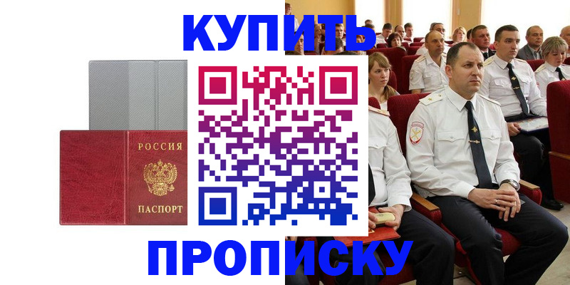 временная регистрация для школы в Чите