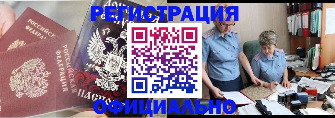 временная регистрация недорого в Чите