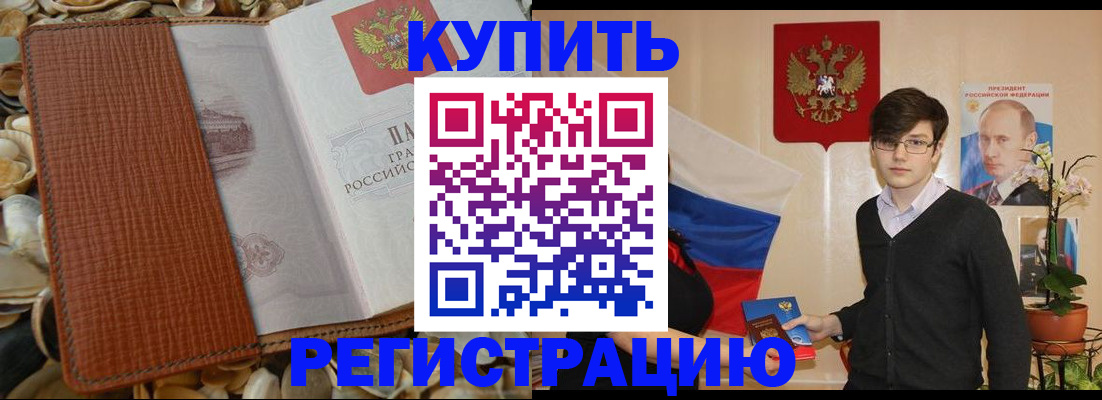 временная регистрация поиск в Чите