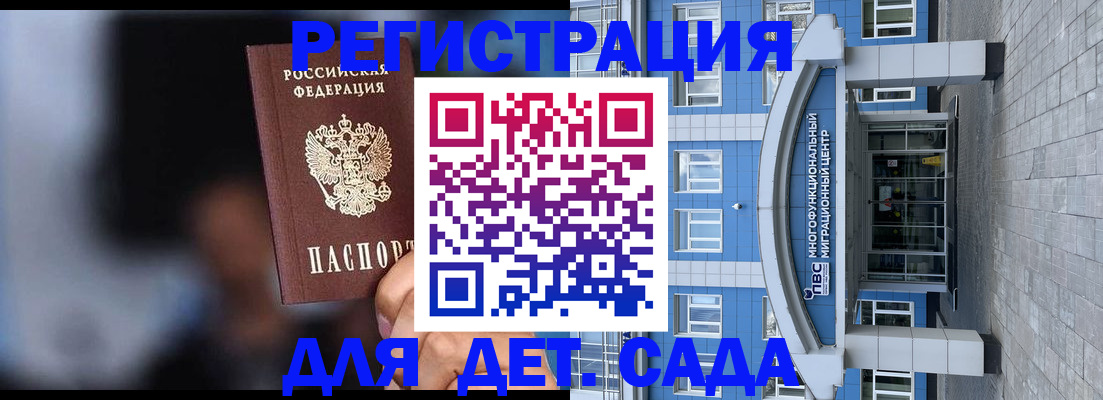 временная прописка в Чите