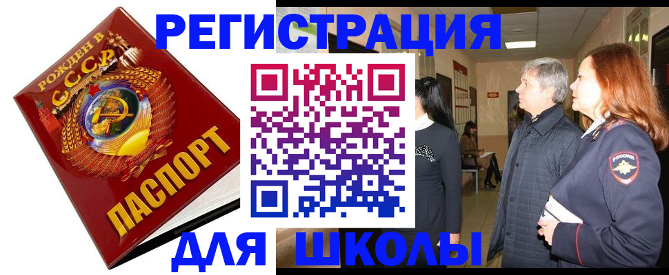 временная регистрация надежно в Чите