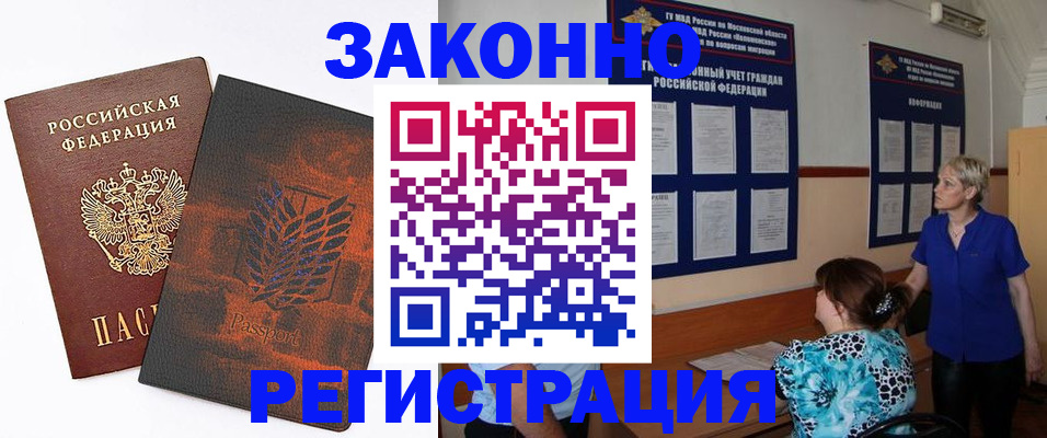 временная регистрация собственник в Чите
