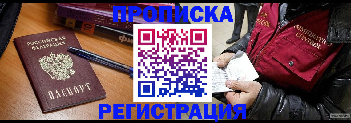 прописка иностранных граждан в Чите