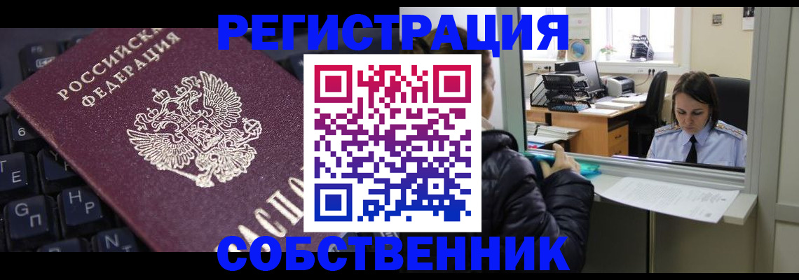 прописка поиск в Чите
