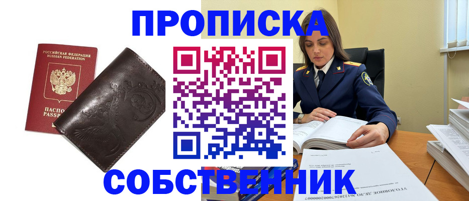 прописка для школы в Чите